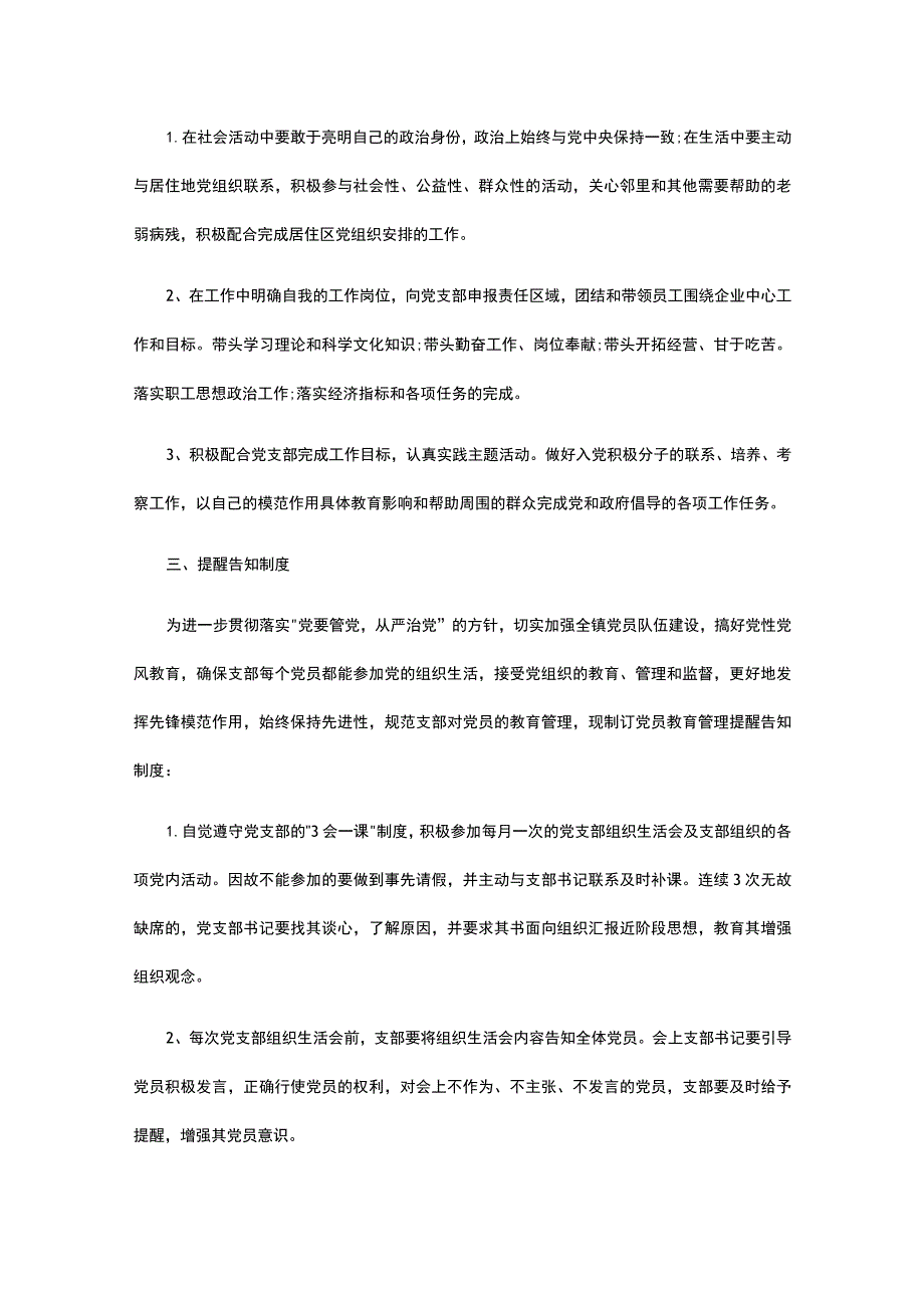 党员教育管理制度 党员日常教育管理制度.docx_第2页