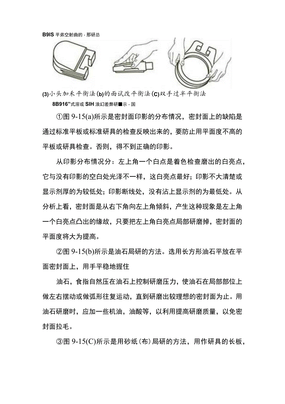 闸阀研磨技术.docx_第2页