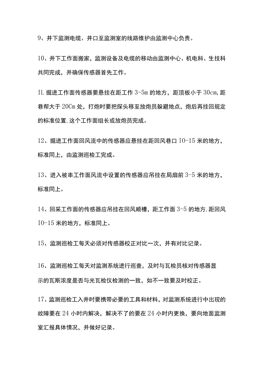 煤矿瓦斯监控系统制度汇总全套.docx_第2页