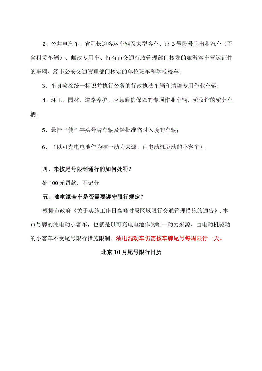 北京2023年10月至12月机动车尾号限行轮换（2023年）.docx_第2页