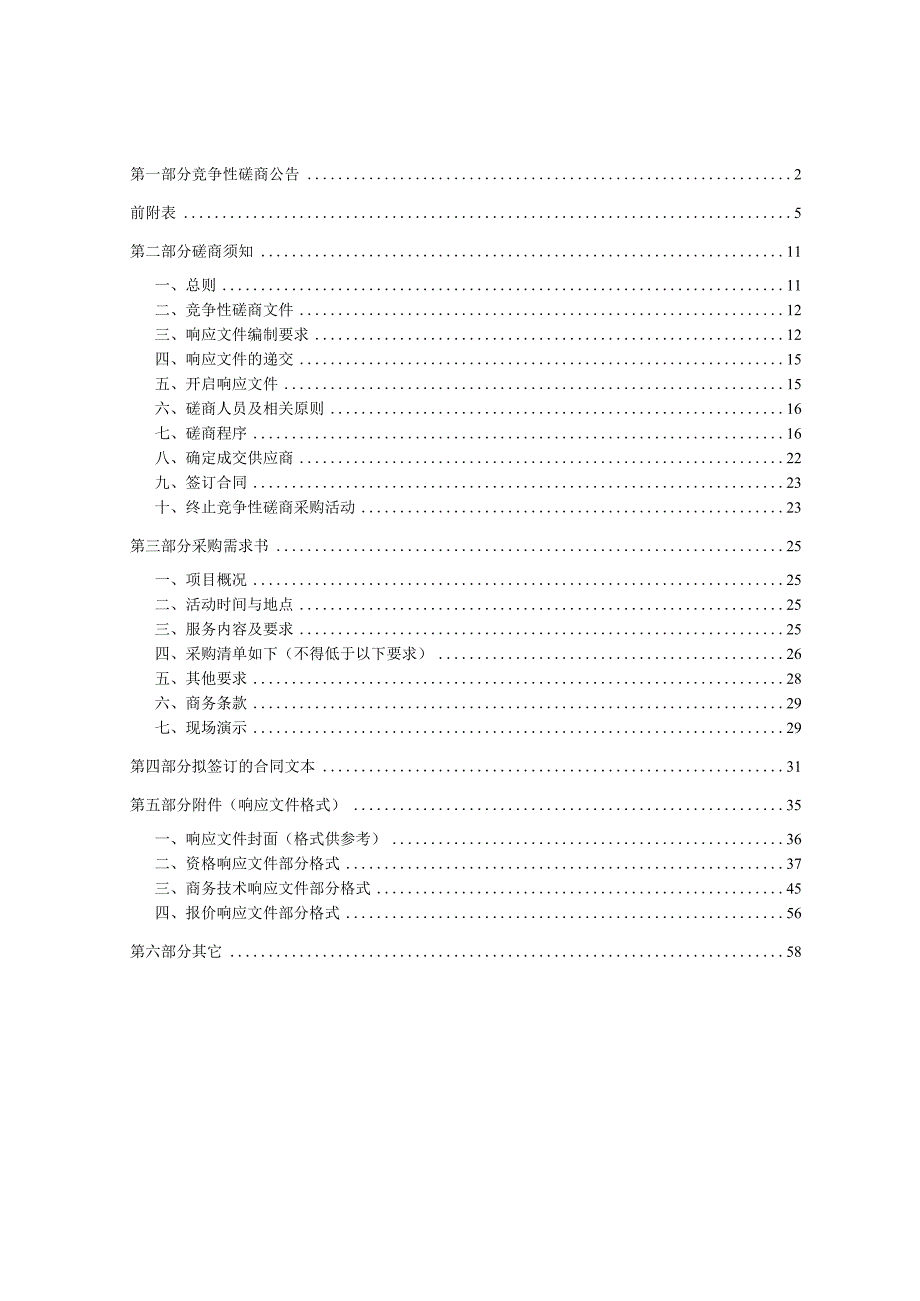 工业大学建校70周年及文艺晚会服务采购项目招标文件.docx_第2页