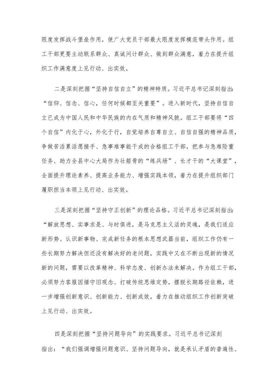 组织部长主题教育读书班交流研讨发言.docx_第2页