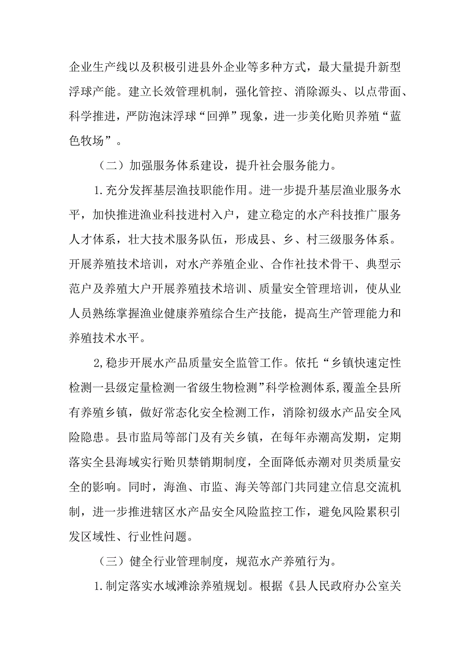 新时代水产健康养殖和生态养殖示范区创建工作方案.docx_第3页