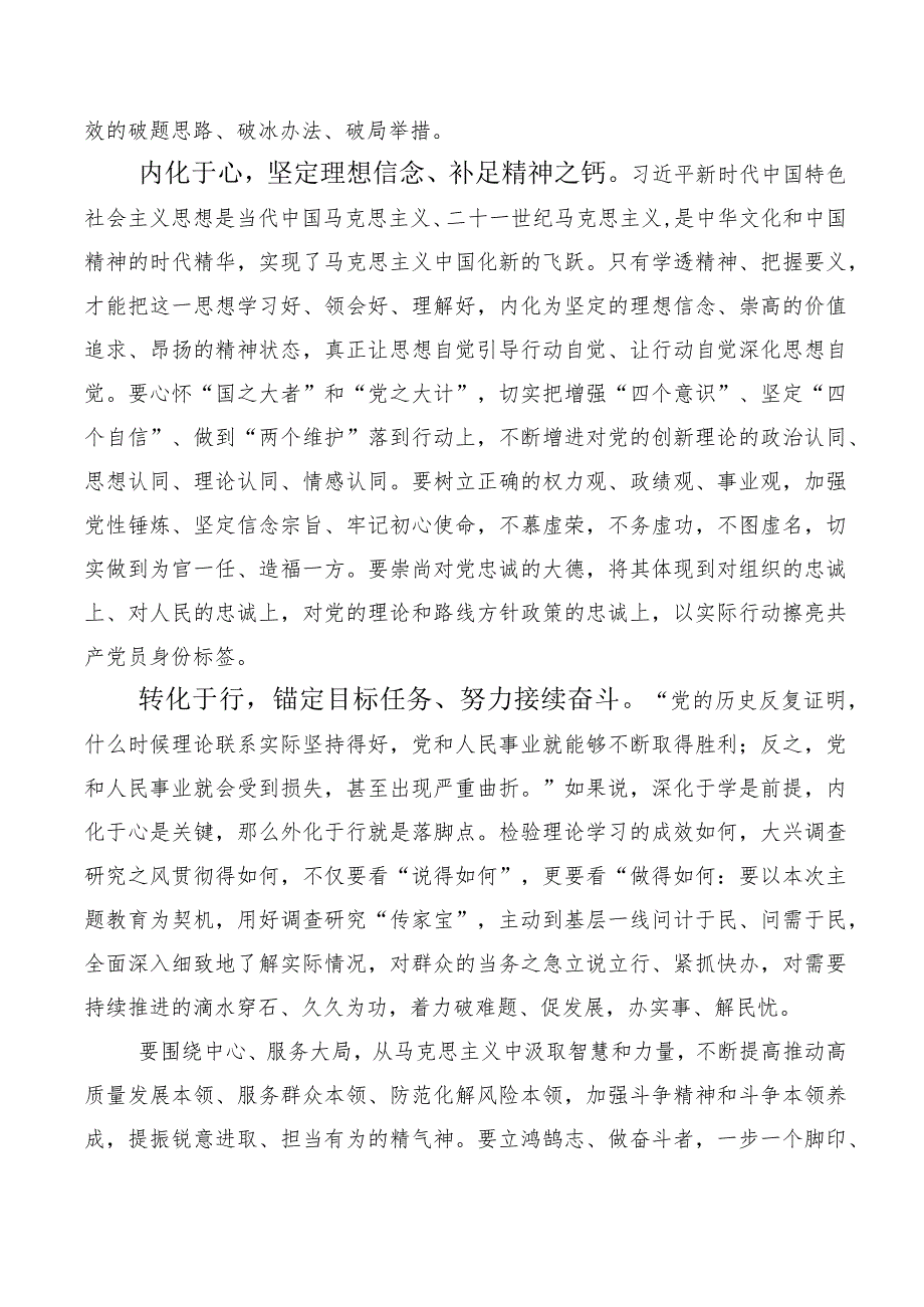 2023年全国干部教育培训规划（2023-2027年）研讨交流材料、十篇.docx_第2页