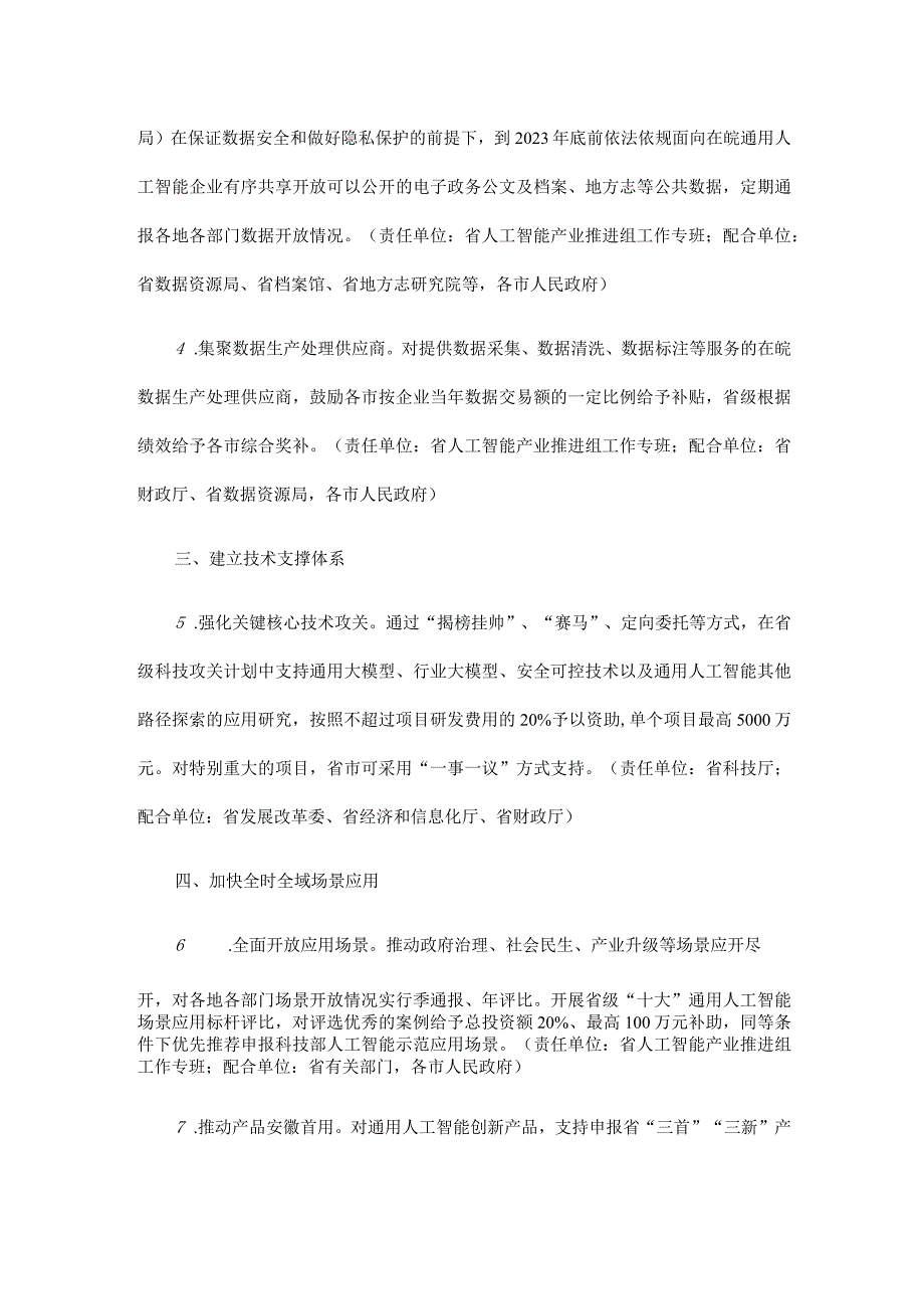 安徽打造通用人工智能产业创新和应用高地若干政策.docx_第2页