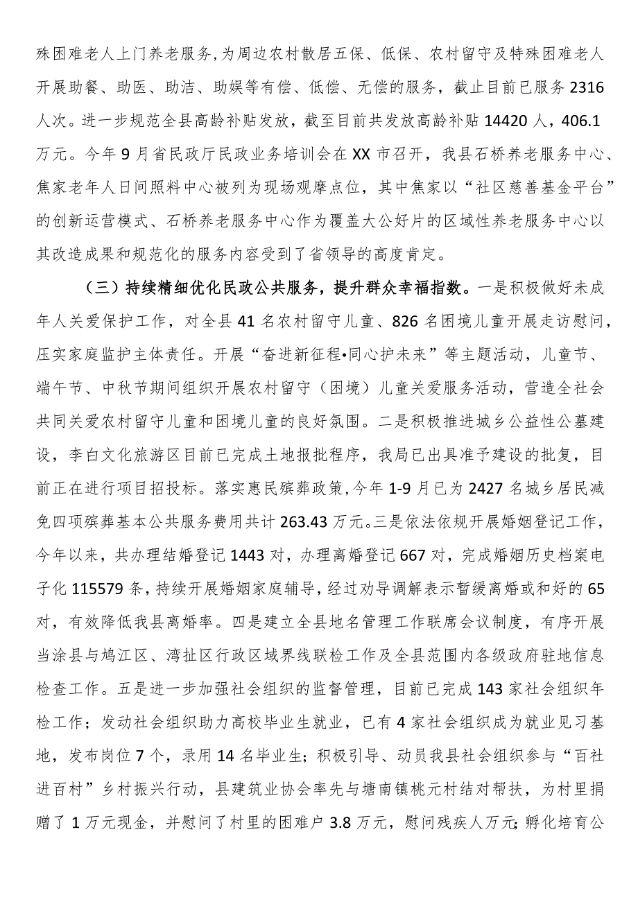 民政局关于2023年工作总结和2024年工作安排的报告.docx_第2页