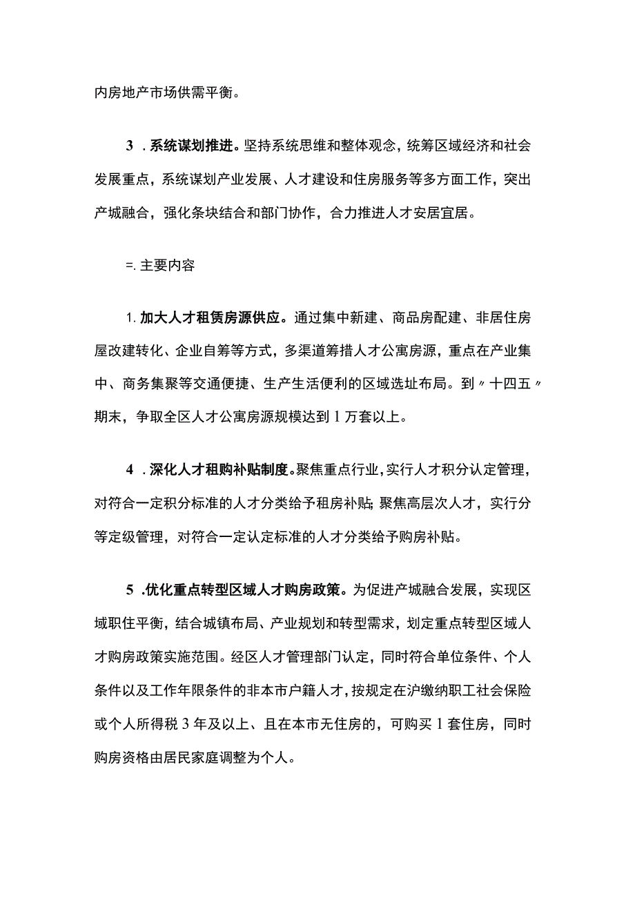 金山区人才住房租购工作实施方案.docx_第2页