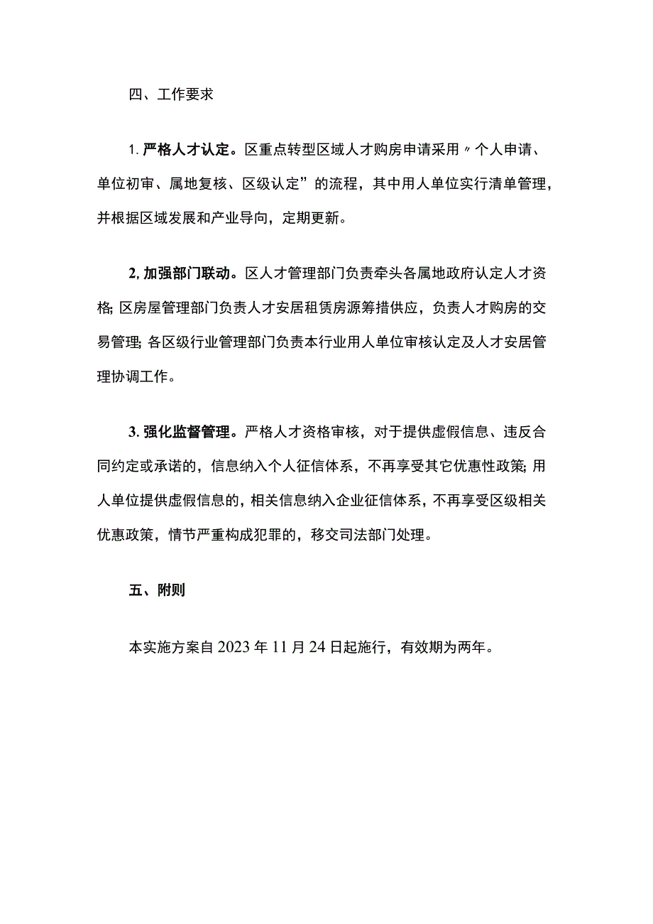 金山区人才住房租购工作实施方案.docx_第3页