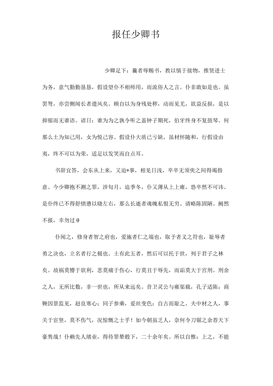 最新整理报任少卿书.docx_第1页