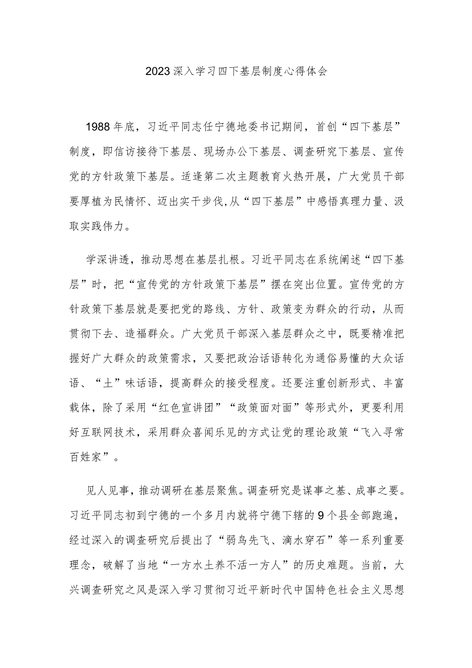 2023深入学习四下基层制度心得体会3篇.docx_第1页