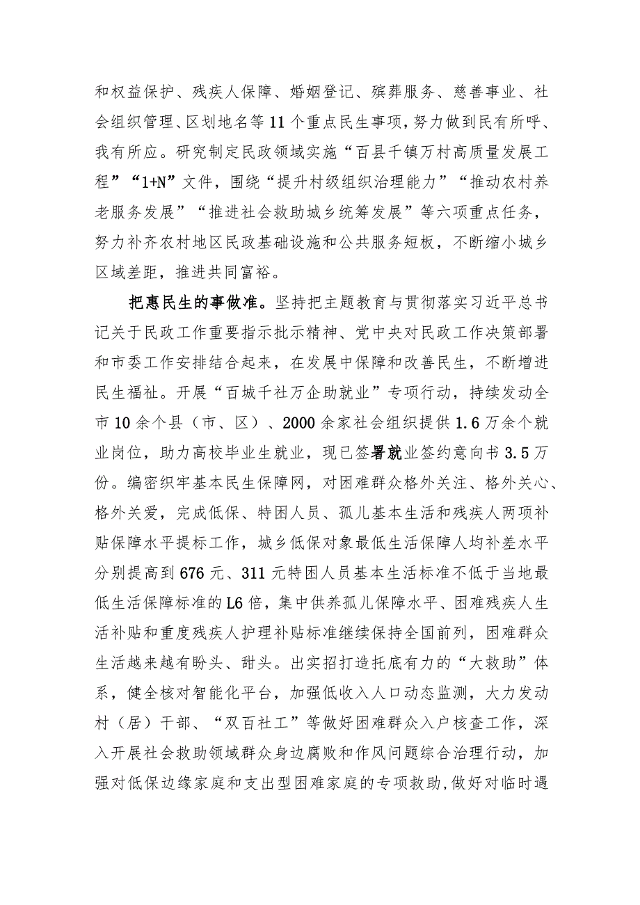 市民政局在主题教育阶段性工作汇报总结会上的交流发言.docx_第2页