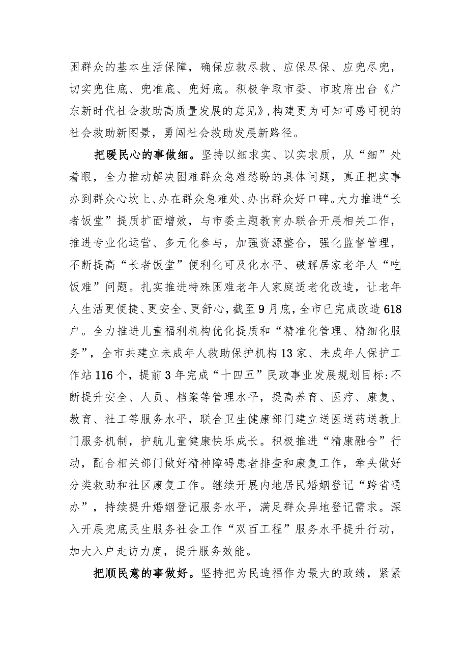 市民政局在主题教育阶段性工作汇报总结会上的交流发言.docx_第3页