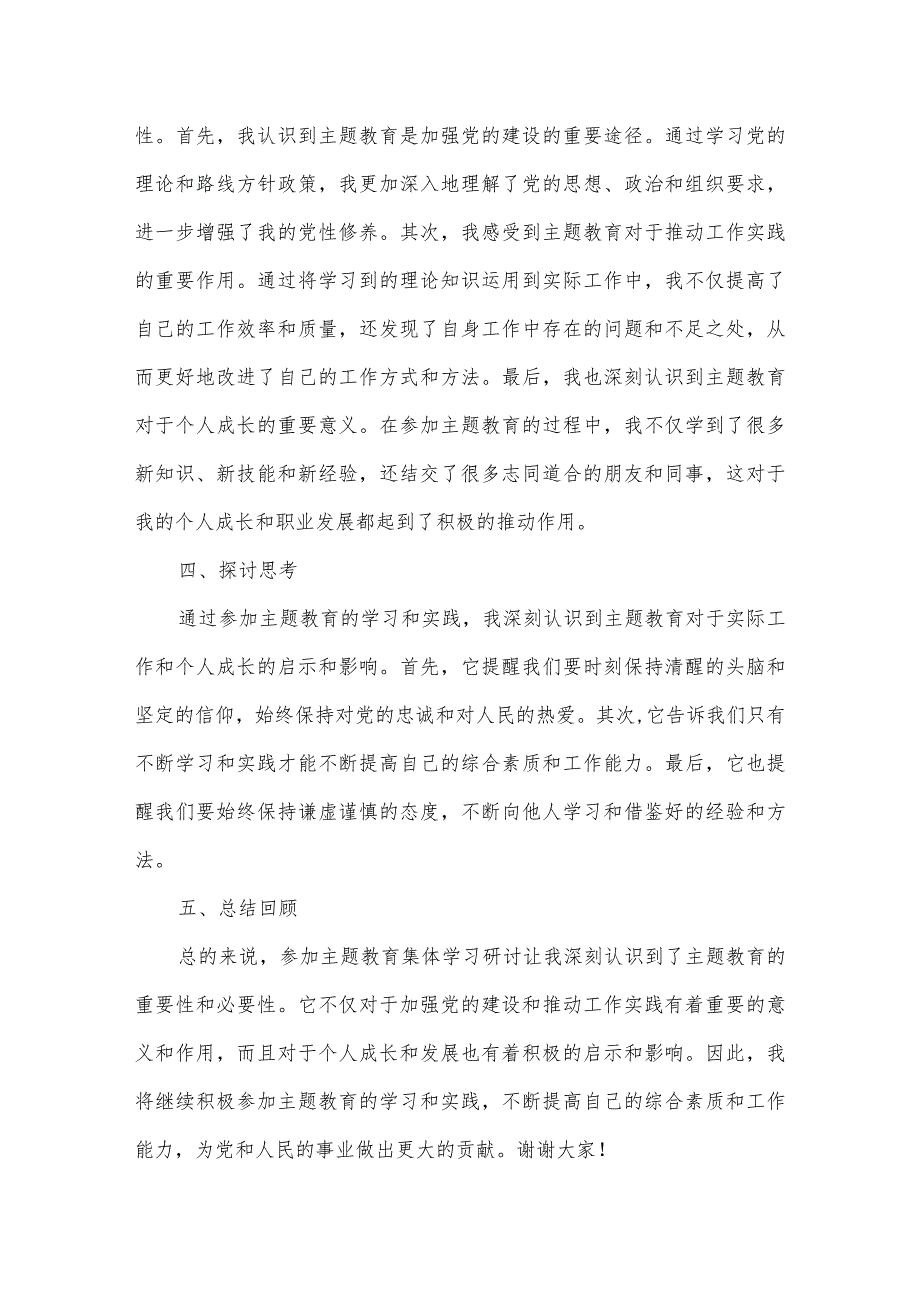 2023年第二批主题教育集体学习研讨发言材料供借鉴.docx_第2页