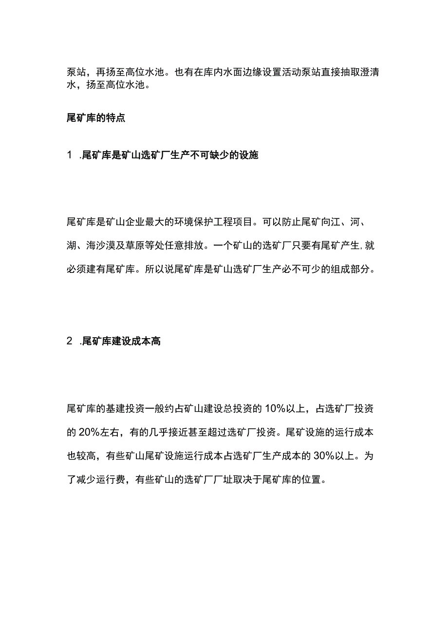 尾矿库构成类型特点及选址原则.docx_第2页