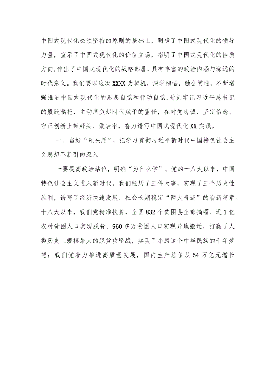 某县委书记在专题读书班上的党课辅导报告.docx_第2页