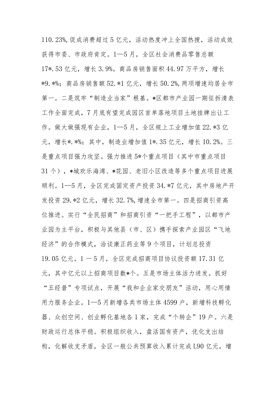 2023某区实施“百千万工程”工作情况汇报范文.docx_第2页