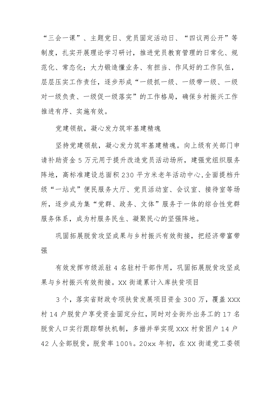 xxx村乡村振兴经验做法.docx_第2页