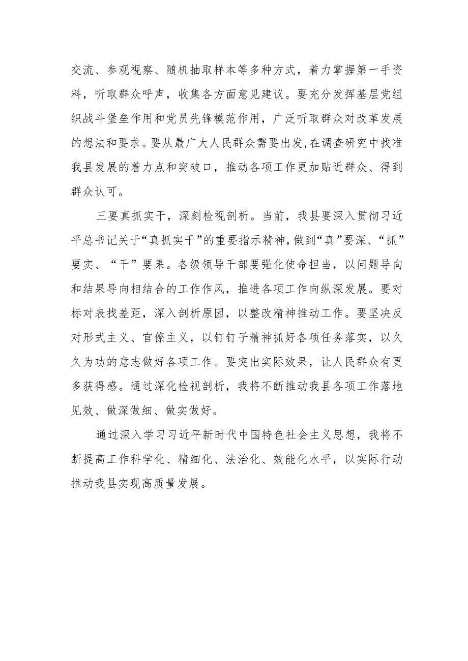 县处级领导干部2023年第二批主题教育（读书班）学习研讨交流发言材料5篇.docx_第3页