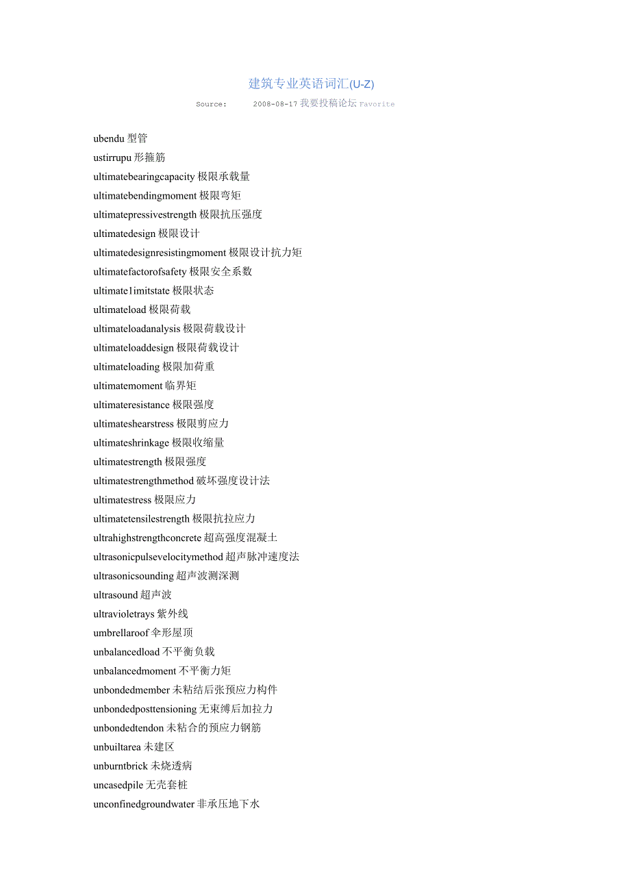 建筑专业词汇U~~Z.docx_第1页
