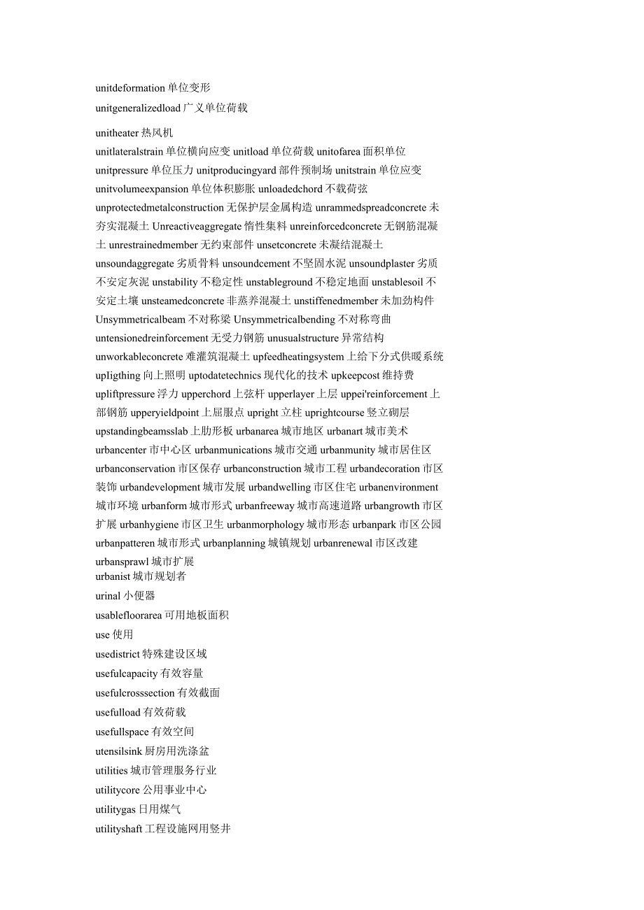 建筑专业词汇U~~Z.docx_第3页