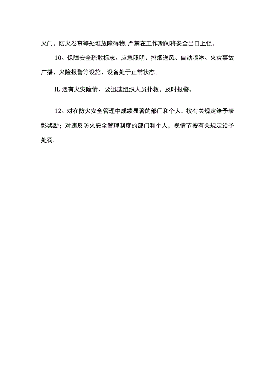 防火安全管理制度.docx_第2页