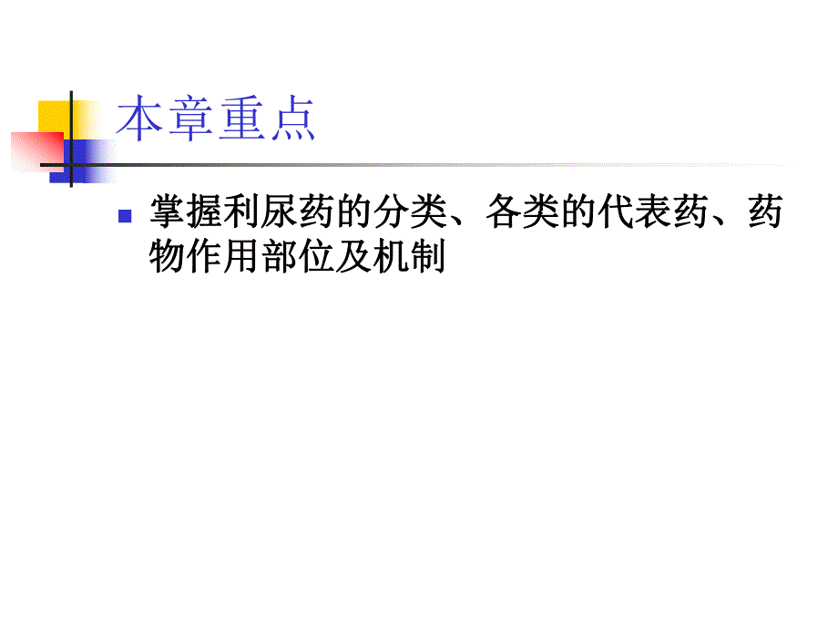 第23章利尿药.ppt_第2页