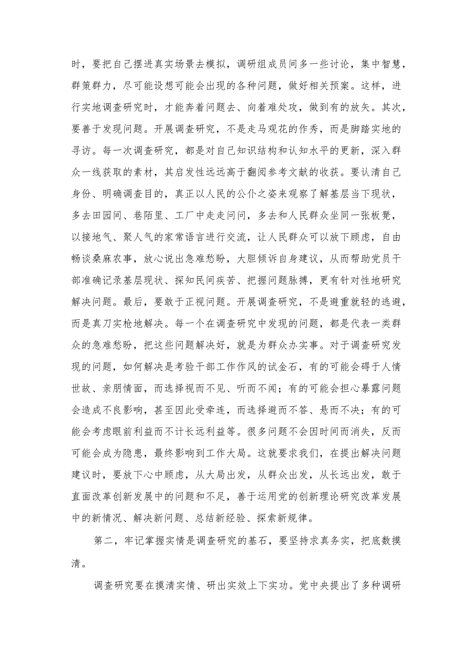 （4篇）2023年在第二批主题教育调查研究部署推进会上的发言.docx_第2页