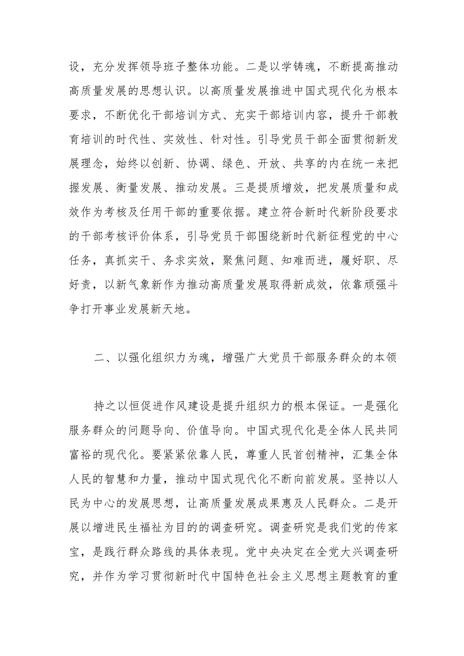 常委组织部长中心组研讨发言：持续推进广大党员干部能力本领现代化.docx_第2页