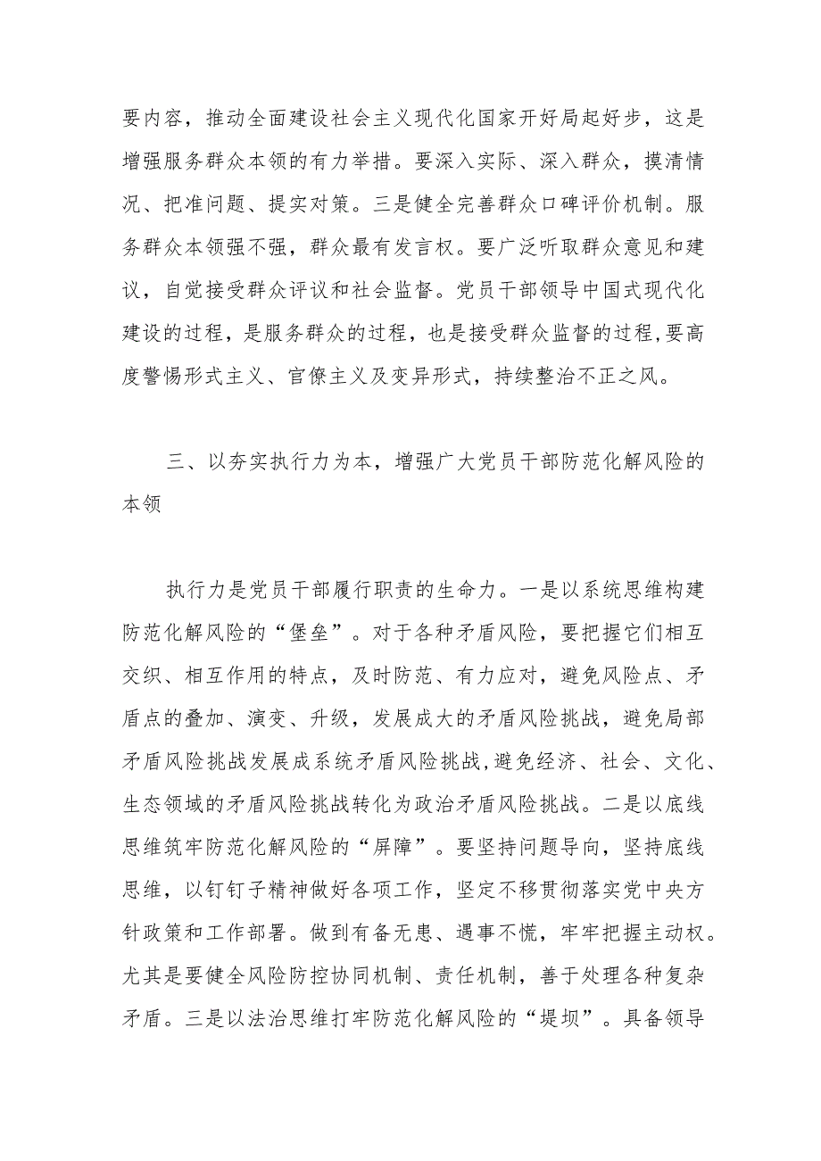 常委组织部长中心组研讨发言：持续推进广大党员干部能力本领现代化.docx_第3页