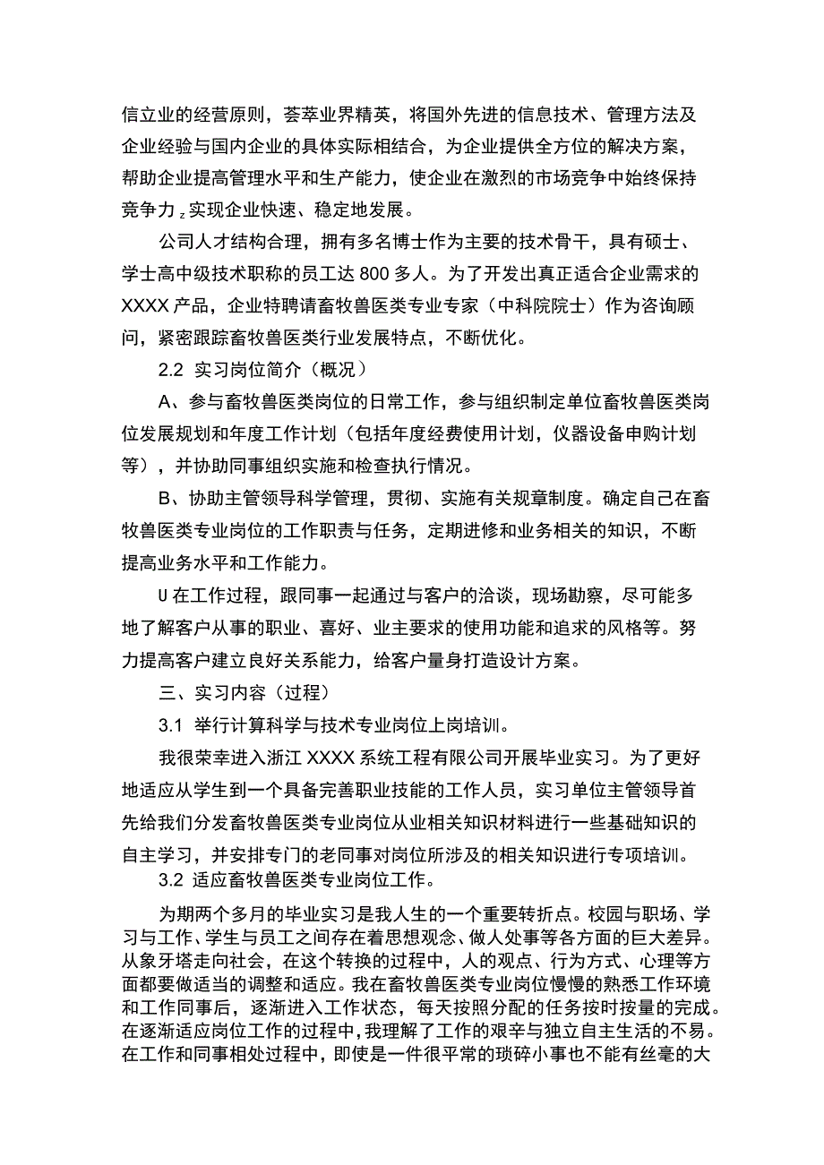 大专畜牧兽医专业实习报告.docx_第3页