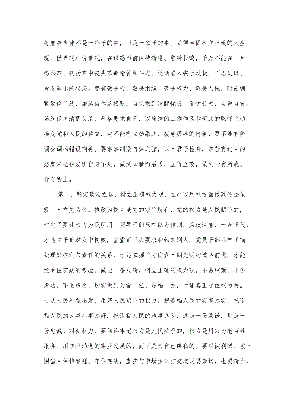 节前党风廉政集体谈话讲话材料.docx_第2页