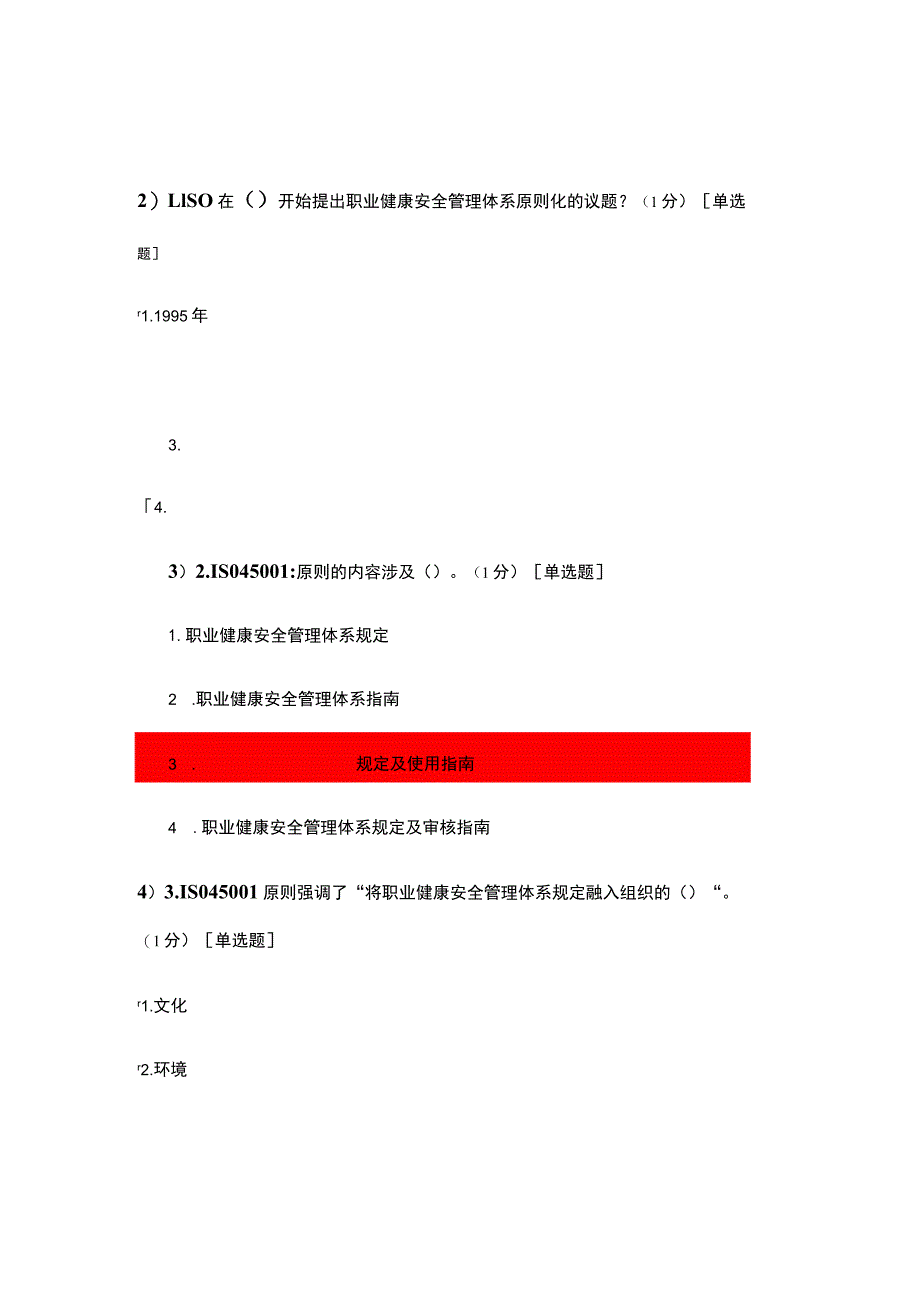 2022年CCAAOHSMS审核员ISO45001标准理解试题及答案.docx_第1页