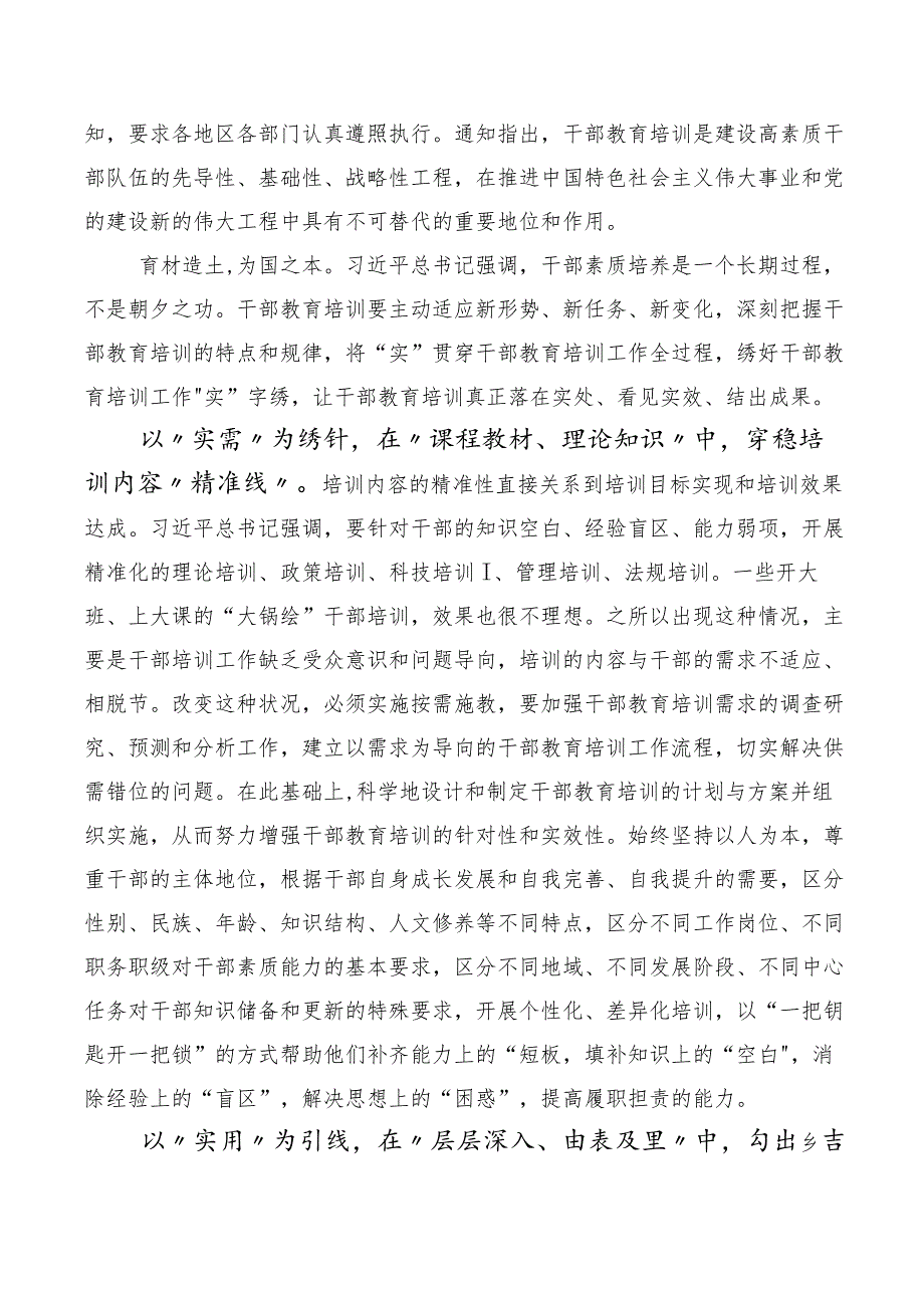 学习贯彻《全国干部教育培训规划（2023-2027年）》、干部教育培训工作条例交流发言、（10篇合集）.docx_第2页