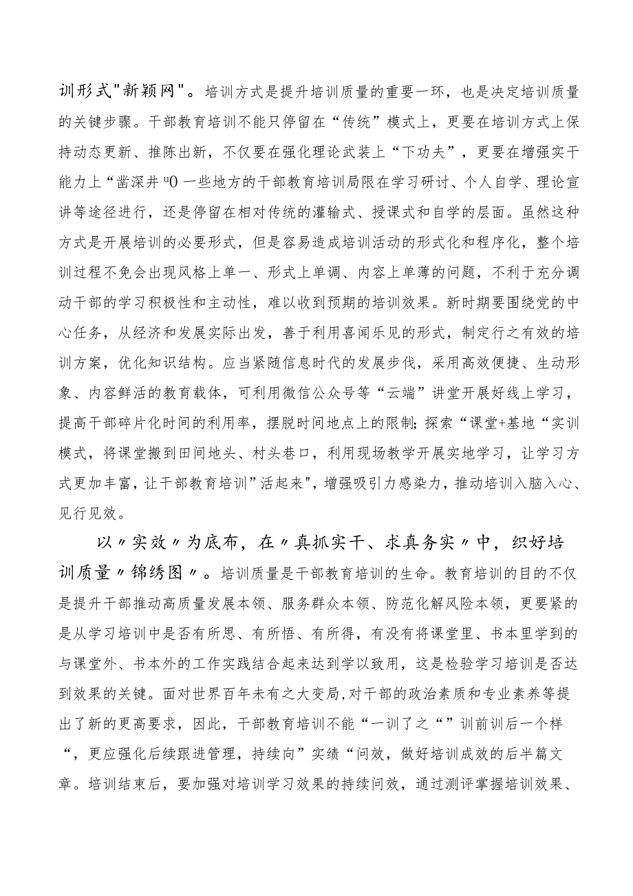 学习贯彻《全国干部教育培训规划（2023-2027年）》、干部教育培训工作条例交流发言、（10篇合集）.docx_第3页