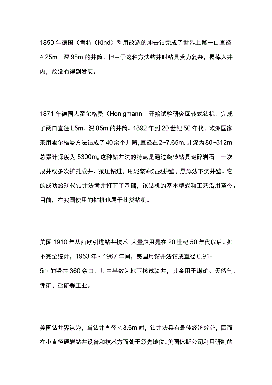 大直径工程井钻井法凿井技术.docx_第2页