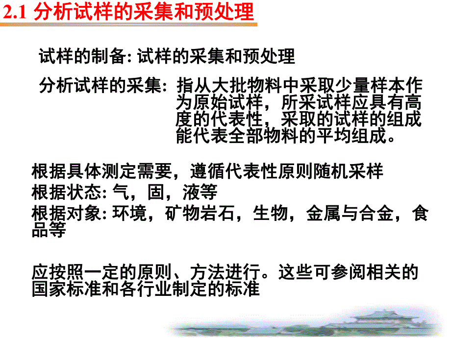 第2章分析试样的采集与制备名师编辑PPT课件.ppt_第2页