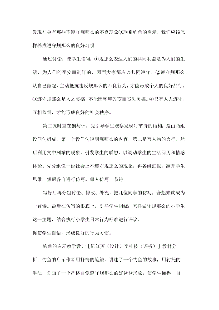 最新整理《谁说没有规则》备课思路.docx_第2页