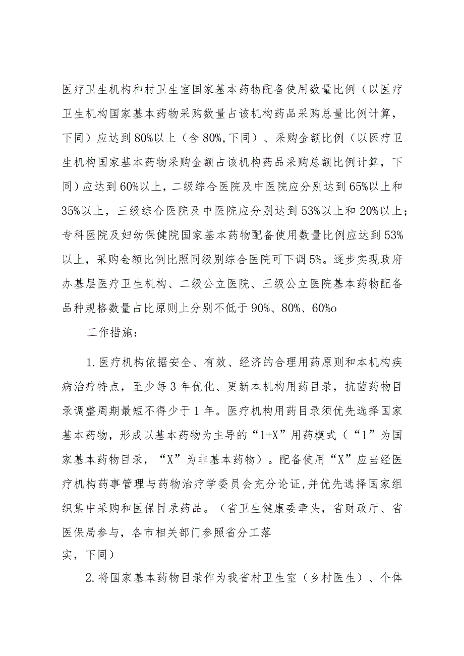 辽宁省加强医疗机构药事管理促进合理用药行动计划2020-2022.docx_第2页