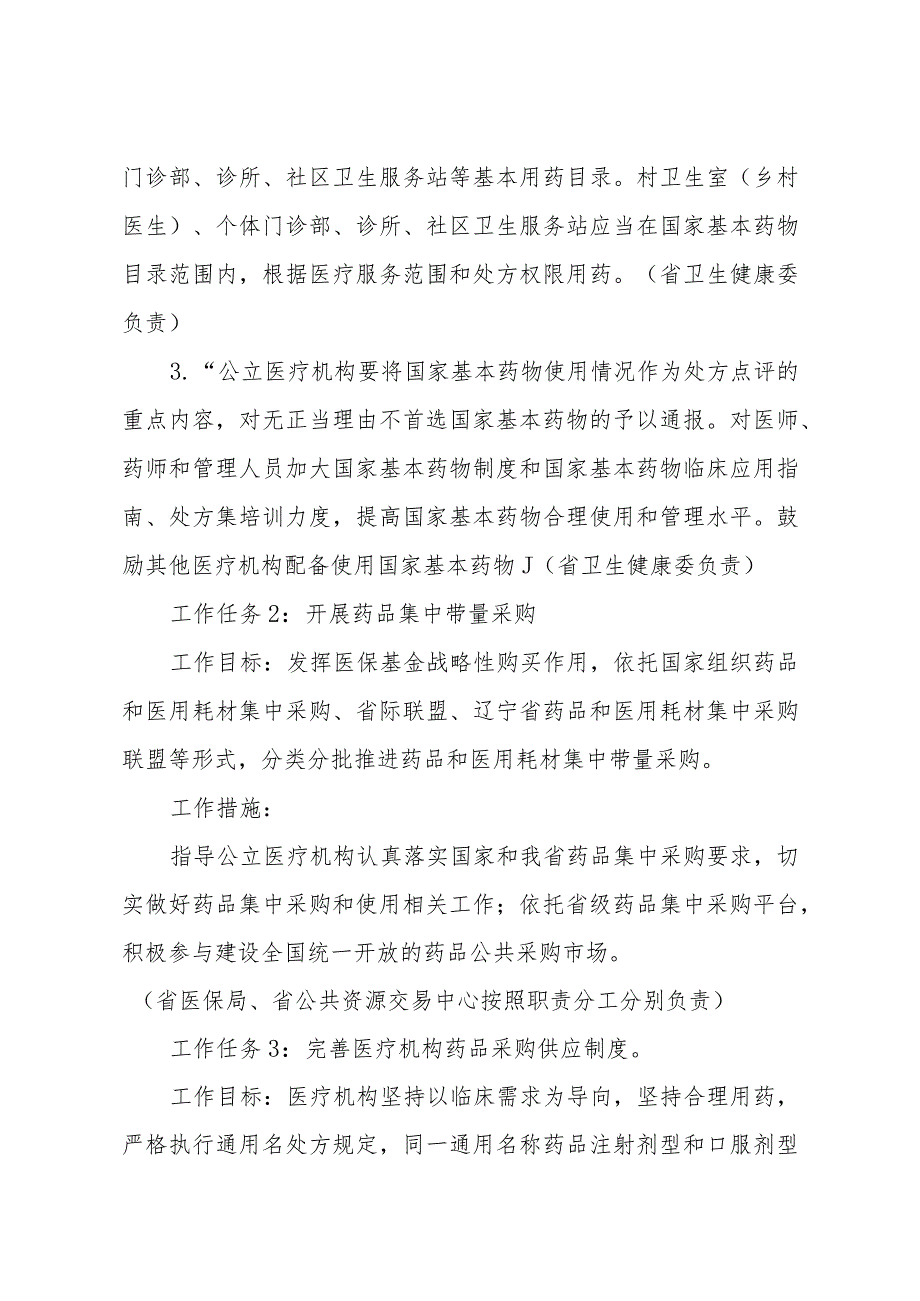 辽宁省加强医疗机构药事管理促进合理用药行动计划2020-2022.docx_第3页