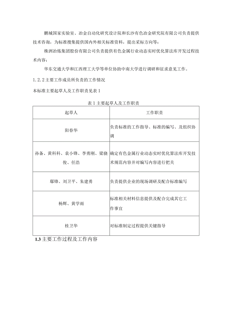 有色金属行业动态实时优化算法库开发技术规范编制说明.docx_第3页