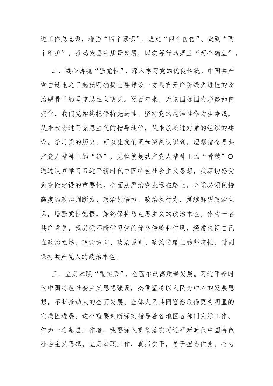 县长在县委主题教育第二次交流研讨会上的发言材料(二篇).docx_第2页