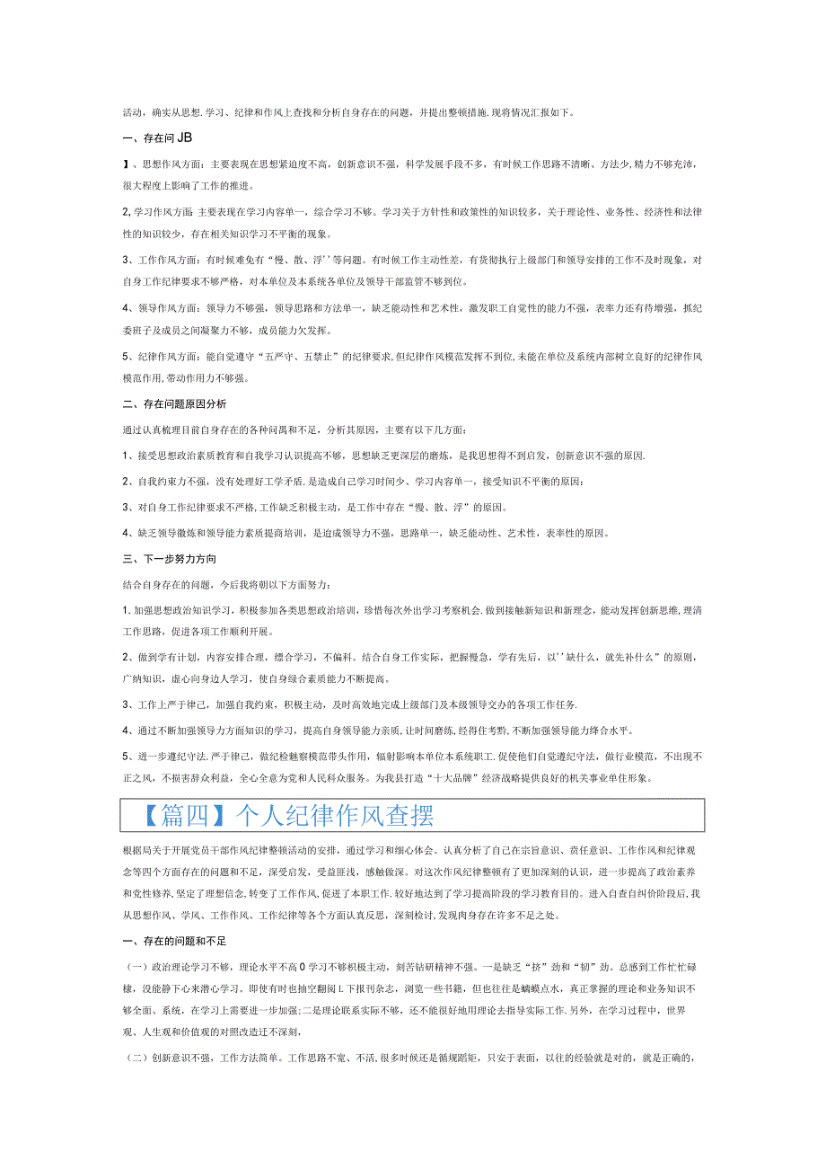 个人纪律作风查摆7篇.docx_第3页