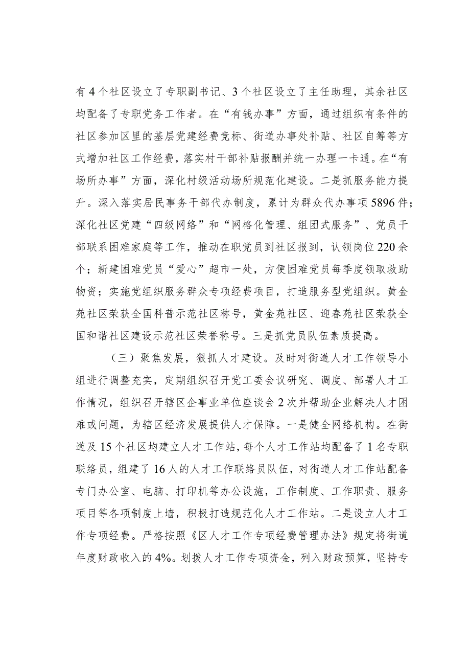 街道党工委书记抓基层党建和人才工作述职报告.docx_第2页