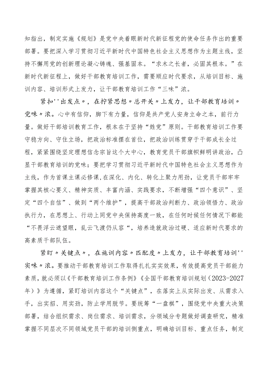 2023年《全国干部教育培训规划（2023-2027年）》心得感悟（交流发言）（十篇合集）.docx_第3页