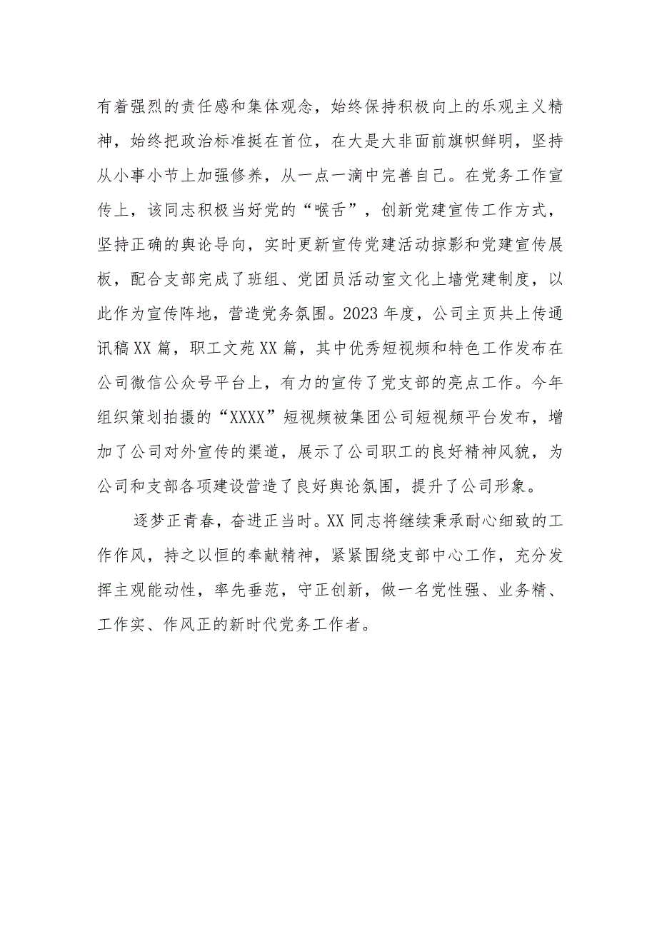 优秀党务工作者事迹材料.docx_第3页