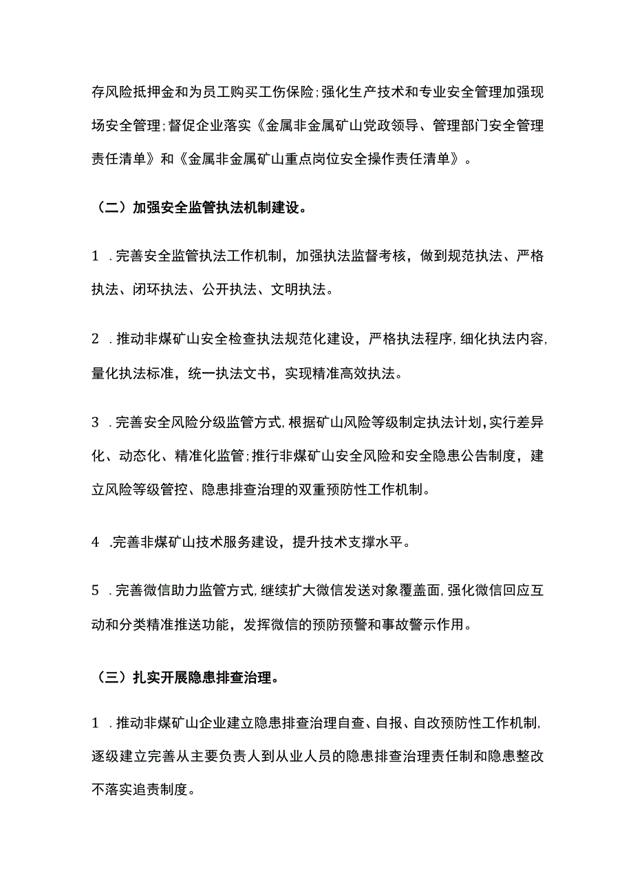 非煤矿山安全生产工作要点.docx_第2页