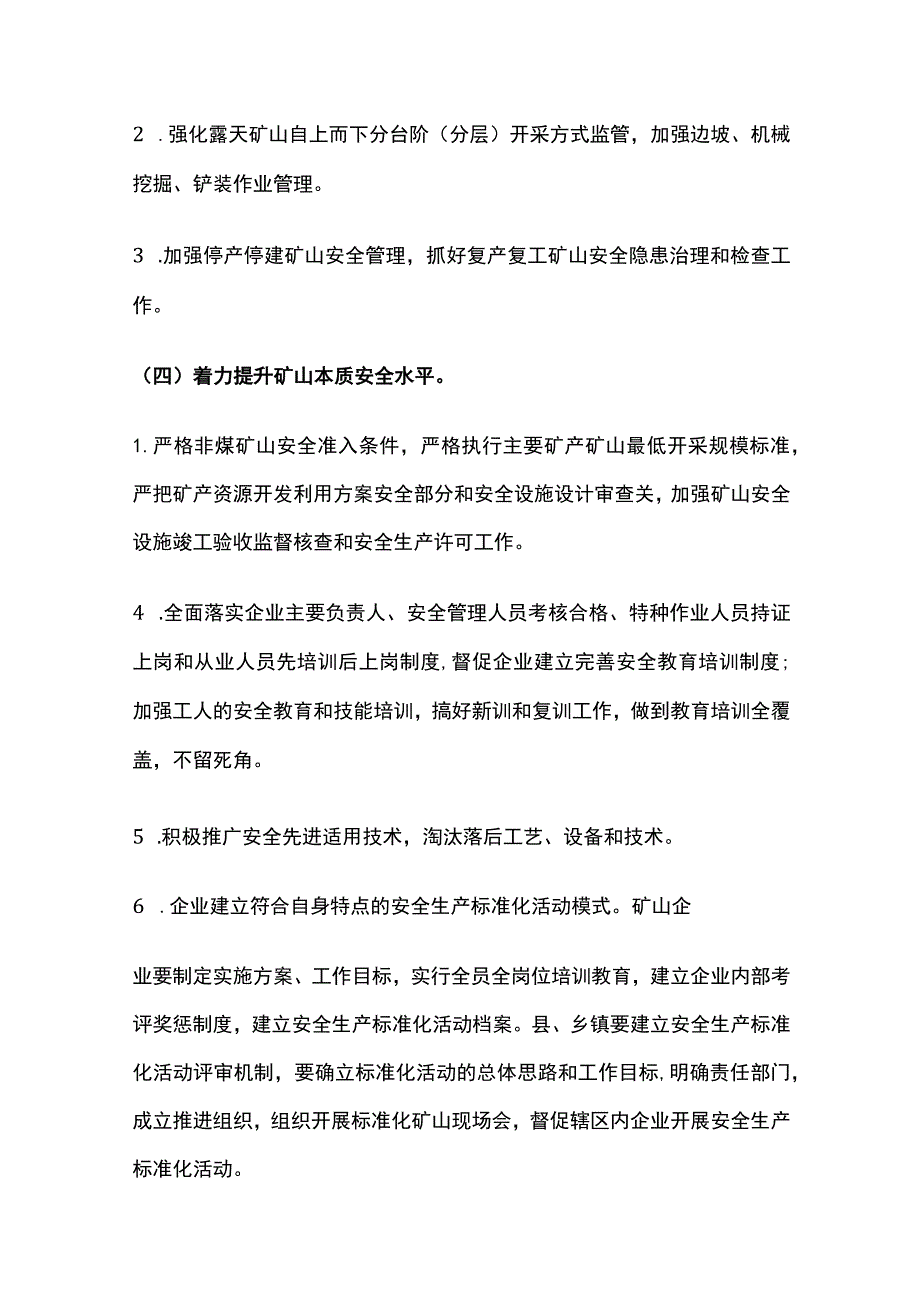 非煤矿山安全生产工作要点.docx_第3页