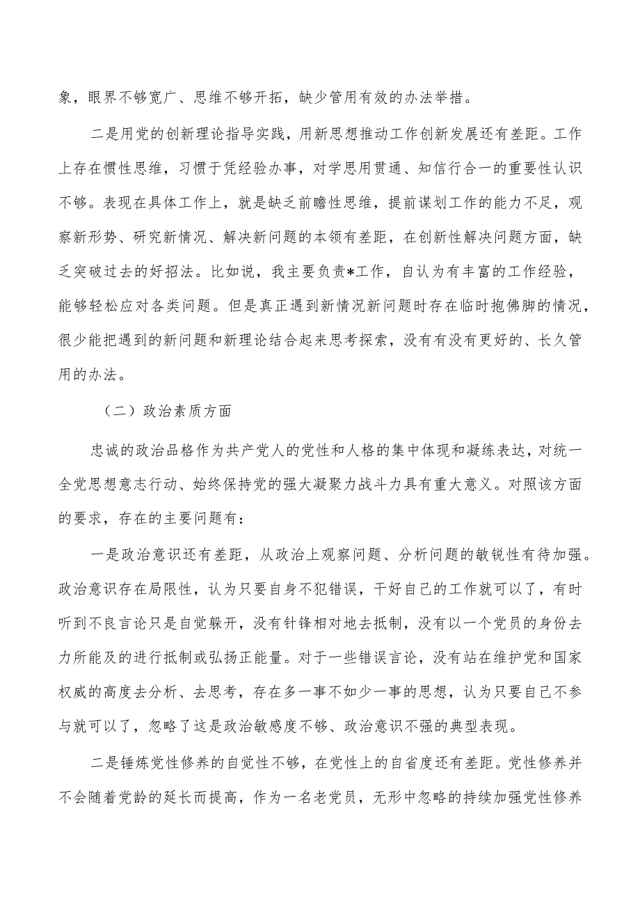 23年教育读书班六个方面个人剖析检查.docx_第2页