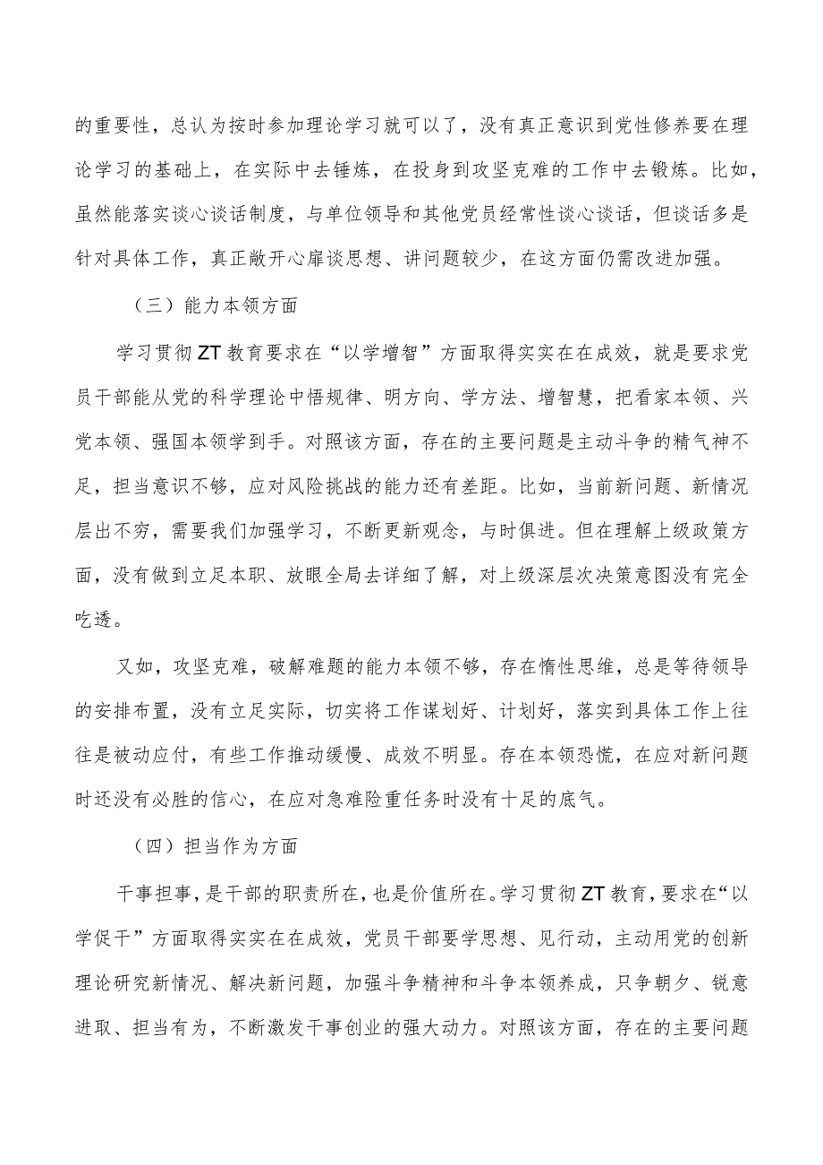 23年教育读书班六个方面个人剖析检查.docx_第3页