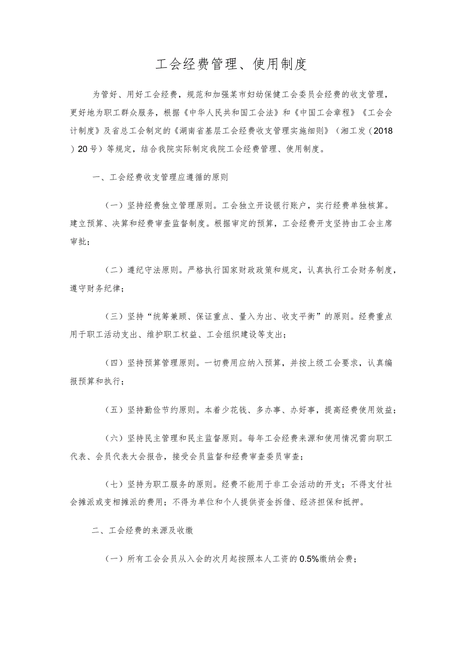 工会经费管理、使用制度.docx_第1页